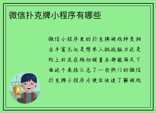 微信扑克牌小程序有哪些