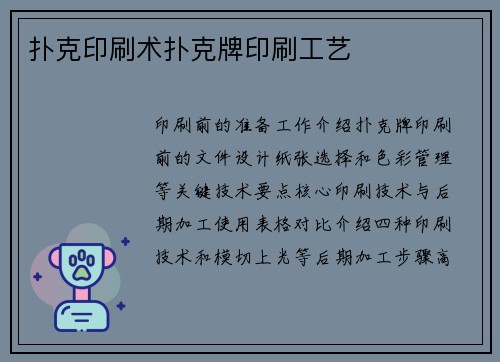 扑克印刷术扑克牌印刷工艺