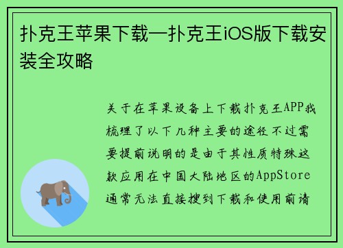 扑克王苹果下载—扑克王iOS版下载安装全攻略