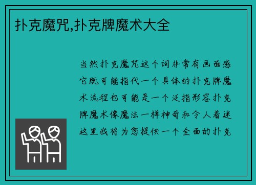 扑克魔咒,扑克牌魔术大全