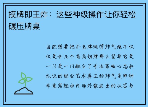 摸牌即王炸：这些神级操作让你轻松碾压牌桌