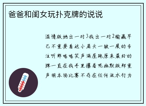 爸爸和闺女玩扑克牌的说说