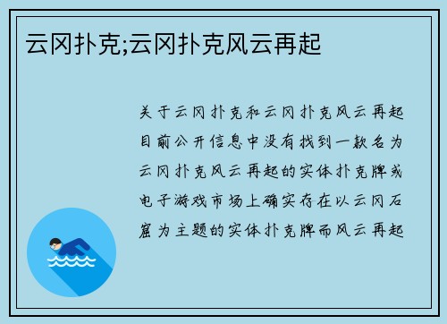 云冈扑克;云冈扑克风云再起